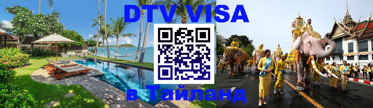 Сколько стоит DTV виза — актуальные цены, оформление даже без документов - 03.10.2025 